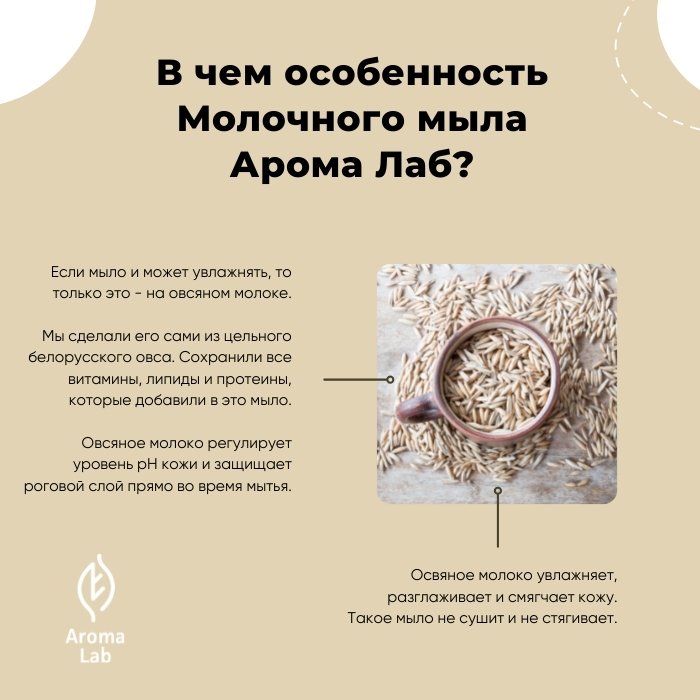 Овсяное мыло Арома Лаб