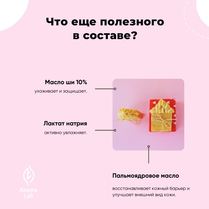 Молочное мыло Арома Лаб