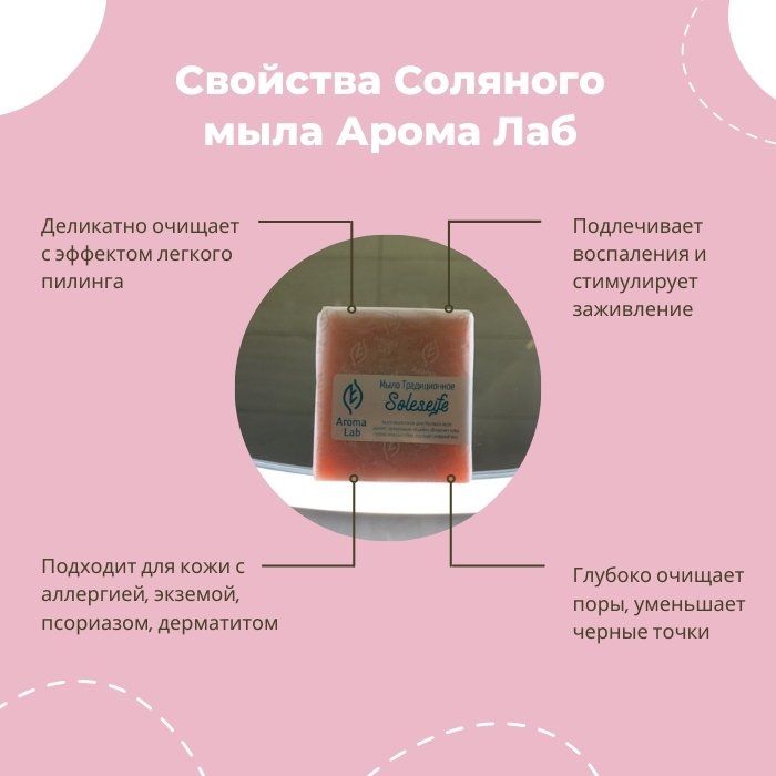 свойства соляного мыла