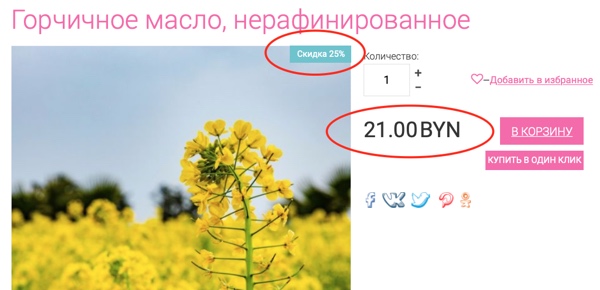 Масла со скидкой Косметика со скидкой Минск