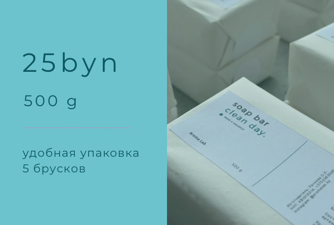 хозяйственное натуральное мыло