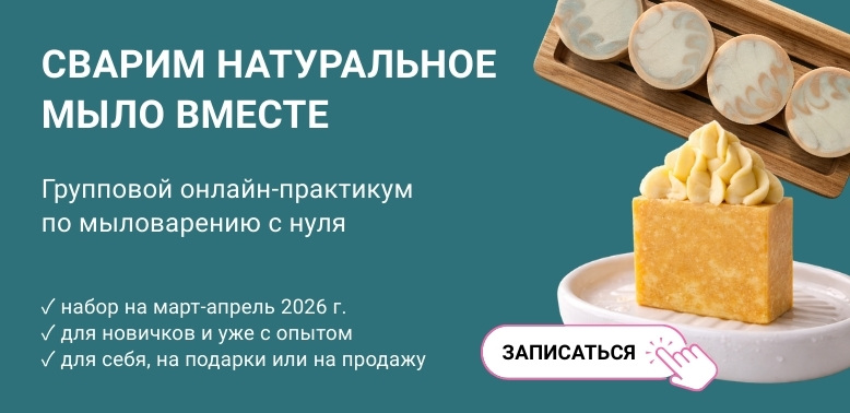 практикум по мыловарению с нуля