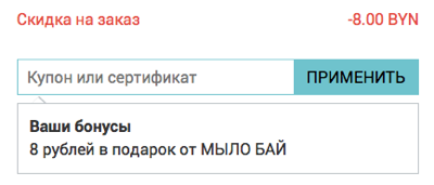 Скидка 8 рублей