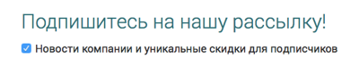Скидка подписчикам