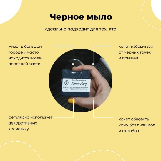 Черное мыло