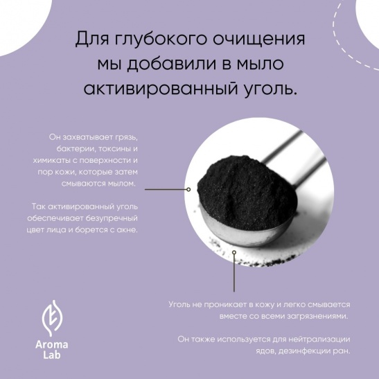 Мыло с углем