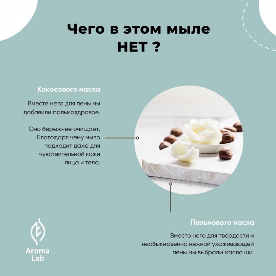 Натуральное мыло Арома Лаб