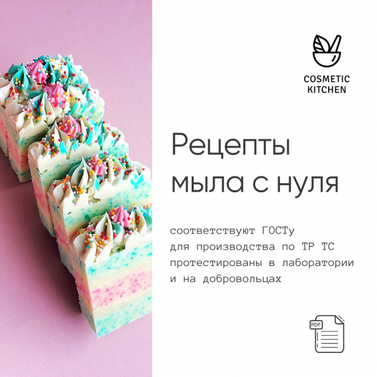 рецепты мыла с нуля купить