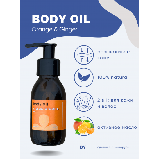 Масло для тела купить