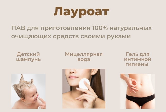 ПАВ для мицеллярной воды Мицеллярная вода своими руками