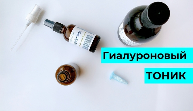 Гиалуроновый тоник Тоник с гиалуроновой кислотой