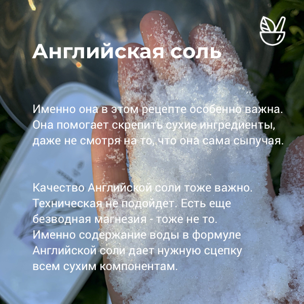 английская соль для бомбочек бомбочка с английской солью