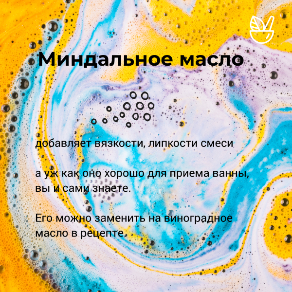 масло для бомбочек бомбочка с маслами