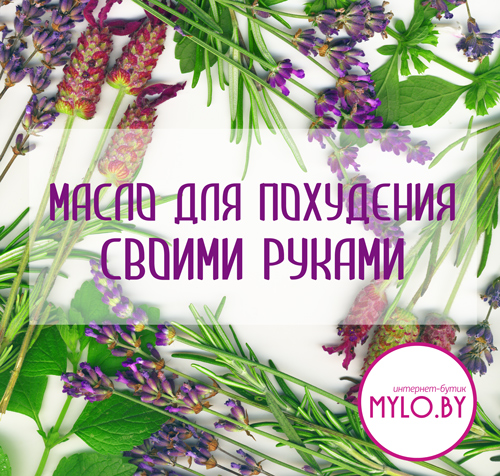 Худеем эффективно с натуральными маслами! Худеем эффективно с натуральными маслами!