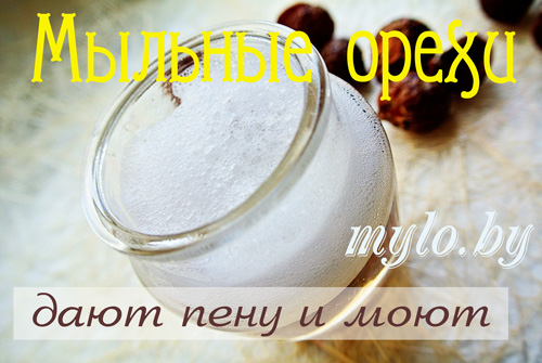 Мыльные орехи для эко-стирки Мыльные орехи для эко-стирки