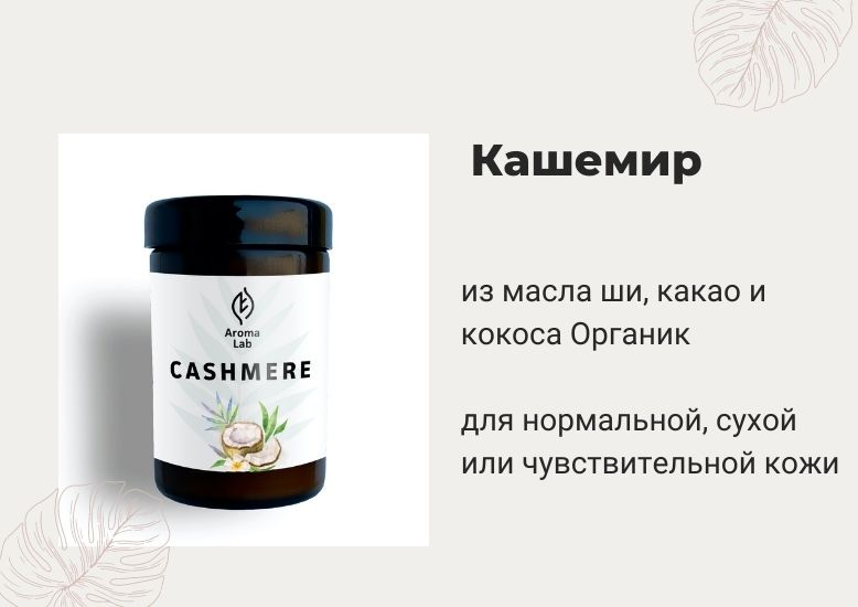 питательный крем Кашемир питательный крем Кашемир