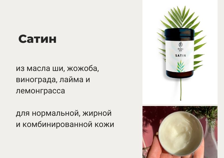 питательный крем сатин питательный крем сатин