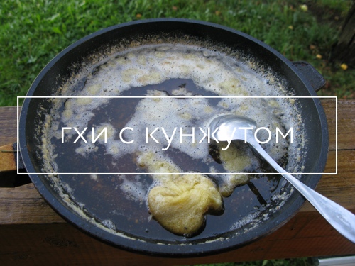 Масло гхи с кунжутом Масло гхи с кунжутом