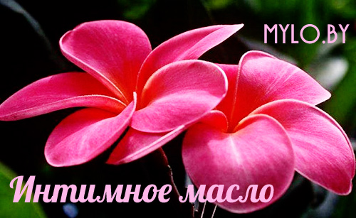Масло для интимной гигиены своими руками Масло для интимной гигиены своими руками