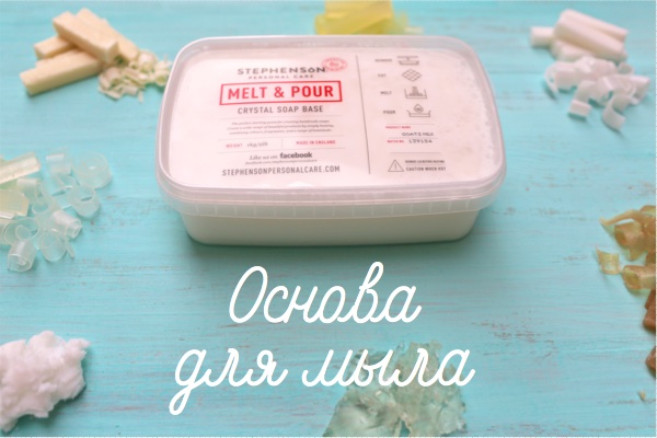 Основа для мыла Минск Основа SLS Free
